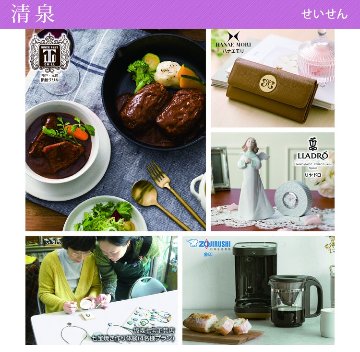 20%OFF★送料無料 奏 Kanade 清泉（せいせん）カタログギフト/20,900円コースの画像