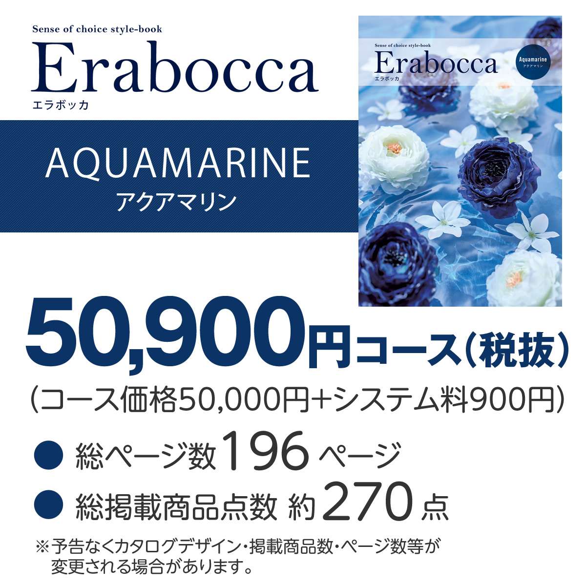 カタログギフト エラボッカ アクアマリン 50900円コースの画像