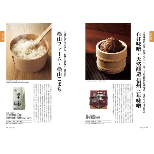 dancyuグルメギフトカタログ CA 6000円の画像