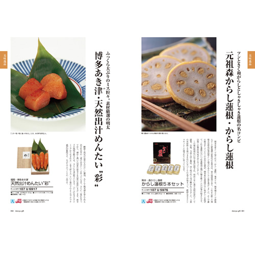 dancyuグルメギフトカタログ CA 6000円の画像