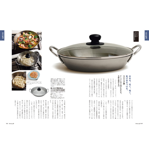 dancyuグルメギフトカタログ CA 6000円の画像