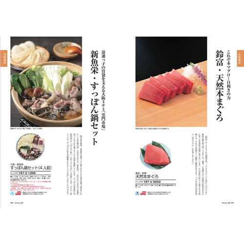 dancyuグルメギフトカタログ CC 16000円の画像