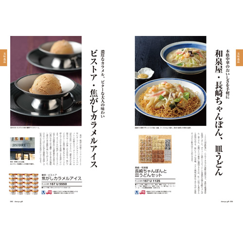 dancyuグルメギフトカタログ CD 21200円の画像