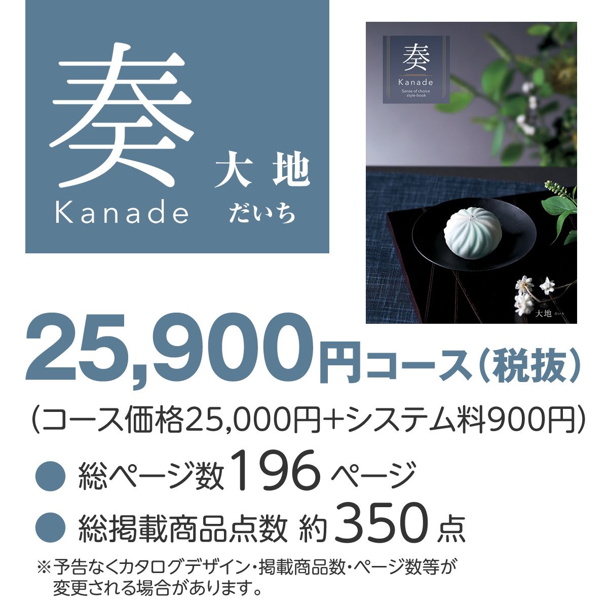 20%OFF★送料無料 奏 Kanade 大地（だいち）カタログギフト/25,900円コースの画像