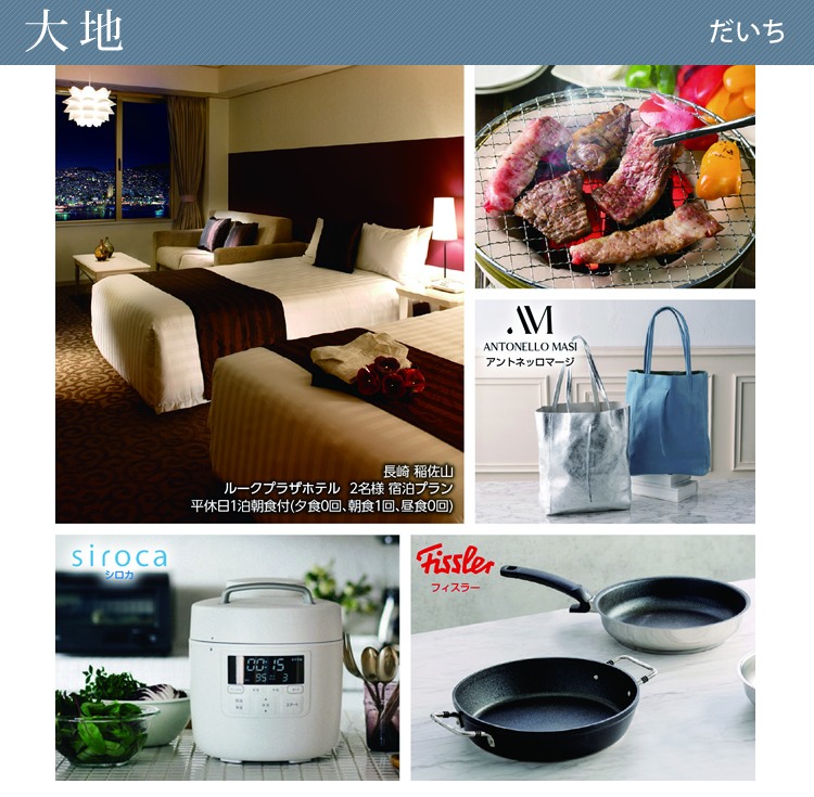 20%OFF★送料無料 奏 Kanade 大地（だいち）カタログギフト/25,900円コースの画像
