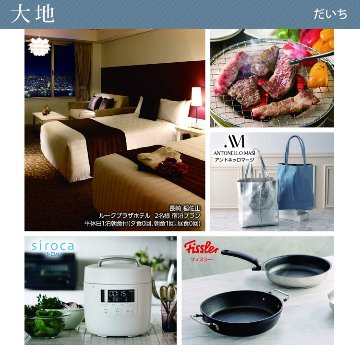 20%OFF★送料無料 奏 Kanade 大地（だいち）カタログギフト/25,900円コースの画像