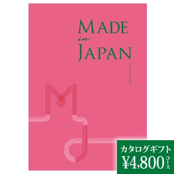 カタログギフト メイドインジャパン ＭＪ08 4800円の画像