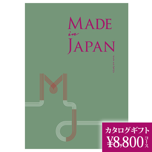 カタログギフト メイドインジャパン ＭＪ14 8800円の画像