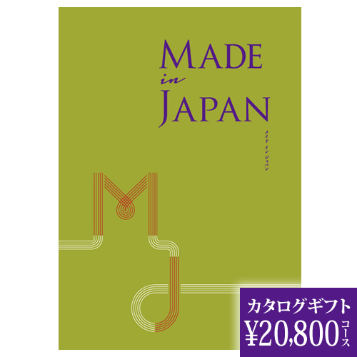 カタログギフト メイドインジャパン ＭＪ21 20800円の画像