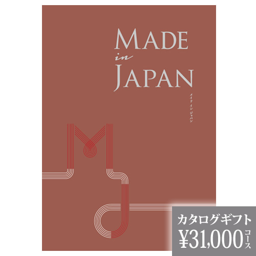 カタログギフト メイドインジャパン ＭＪ26 31000円の画像