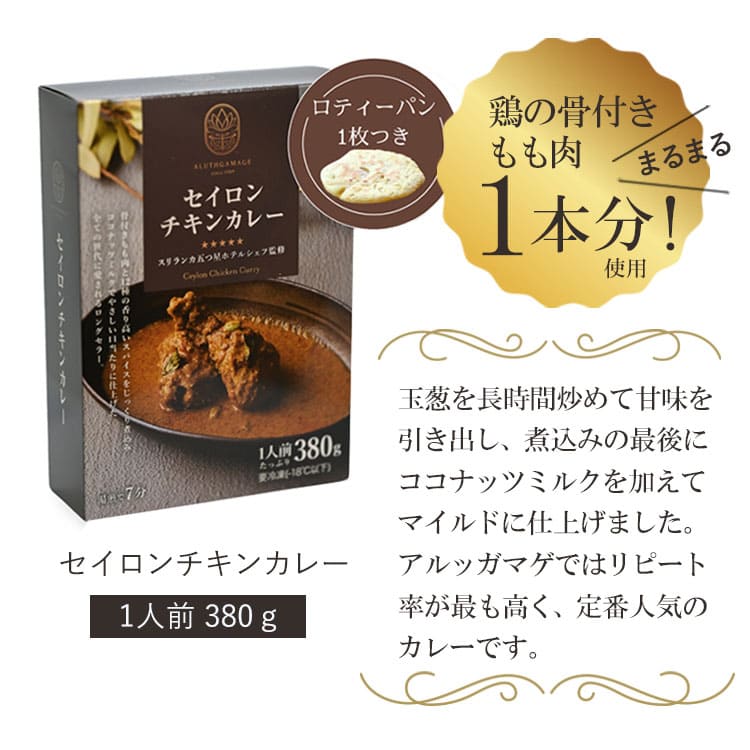 5つ星ホテルシェフが作った セイロンチキンカレー 地元人気店 アルッガマゲの画像