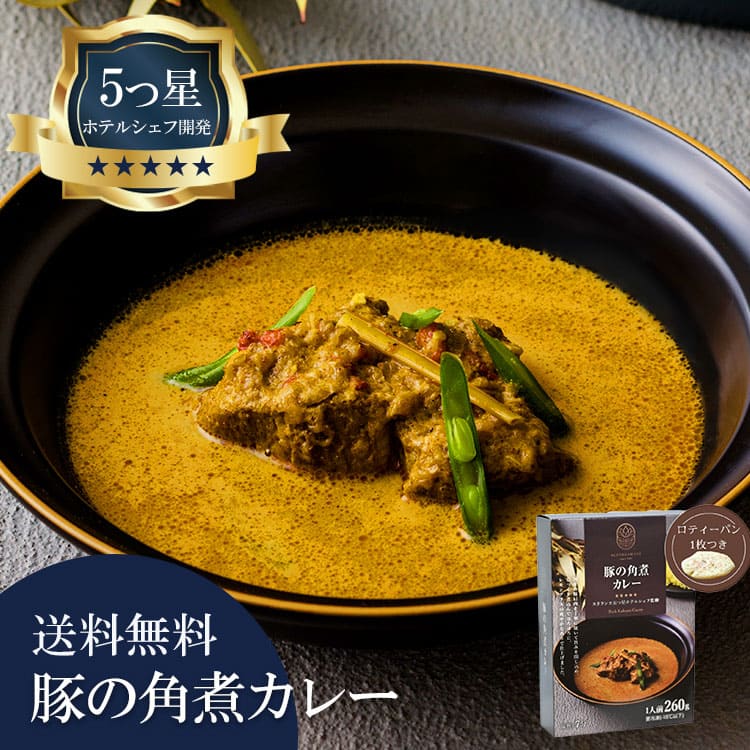 5つ星ホテルシェフが作った 豚の角煮カレー 地元人気店 アルッガマゲの画像