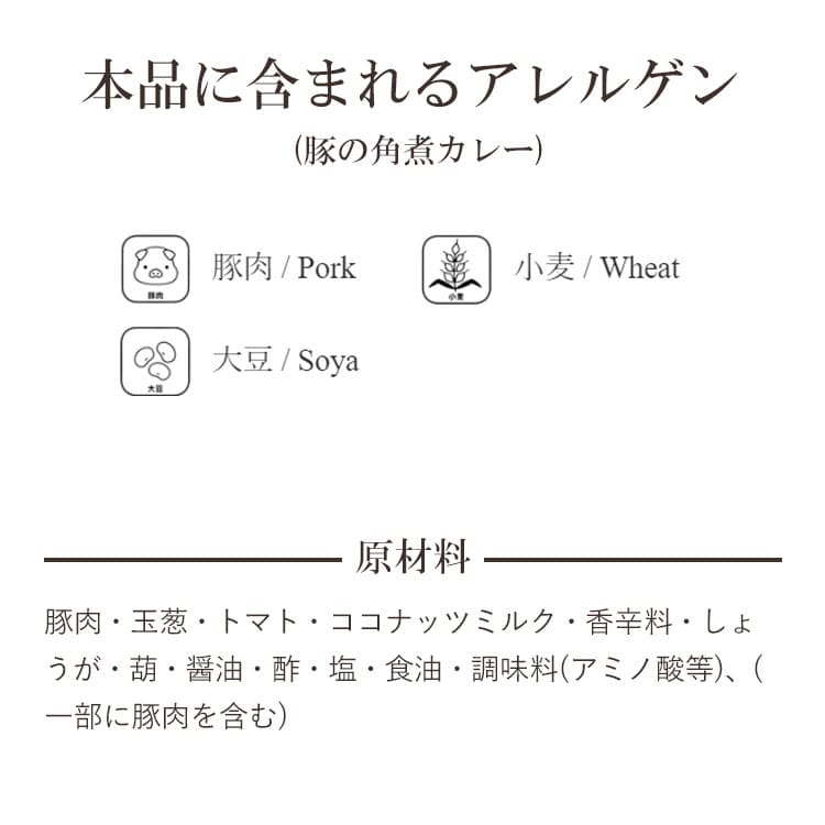 5つ星ホテルシェフが作った 豚の角煮カレー 地元人気店 アルッガマゲの画像