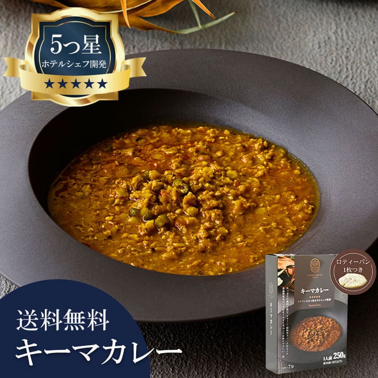5つ星ホテルシェフが作った キーマカレー 地元人気店 アルッガマゲの画像