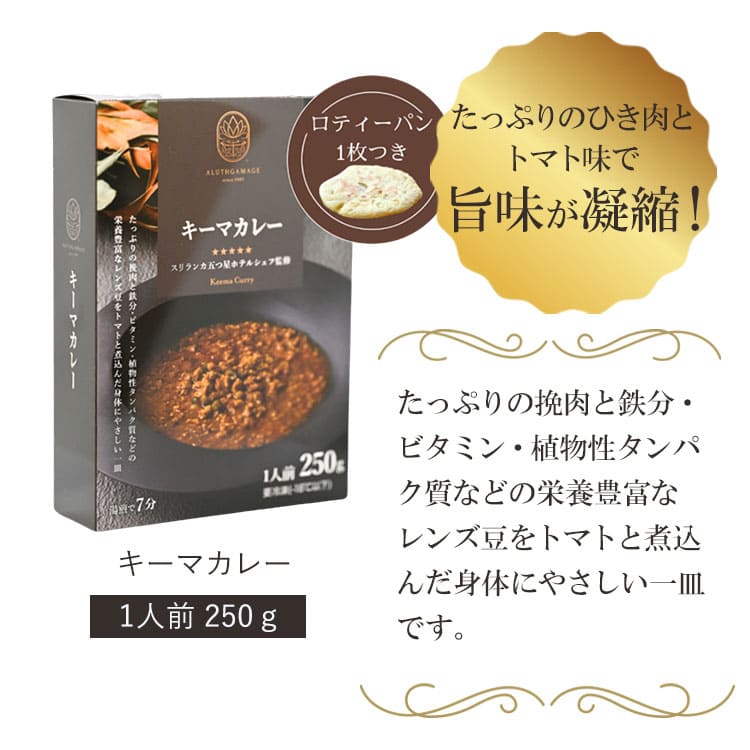 5つ星ホテルシェフが作った キーマカレー 地元人気店 アルッガマゲの画像