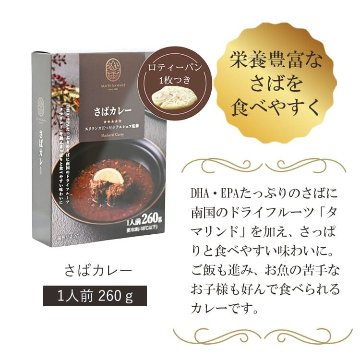 5つ星ホテルシェフが作った さばカレー 地元人気店 アルッガマゲの画像