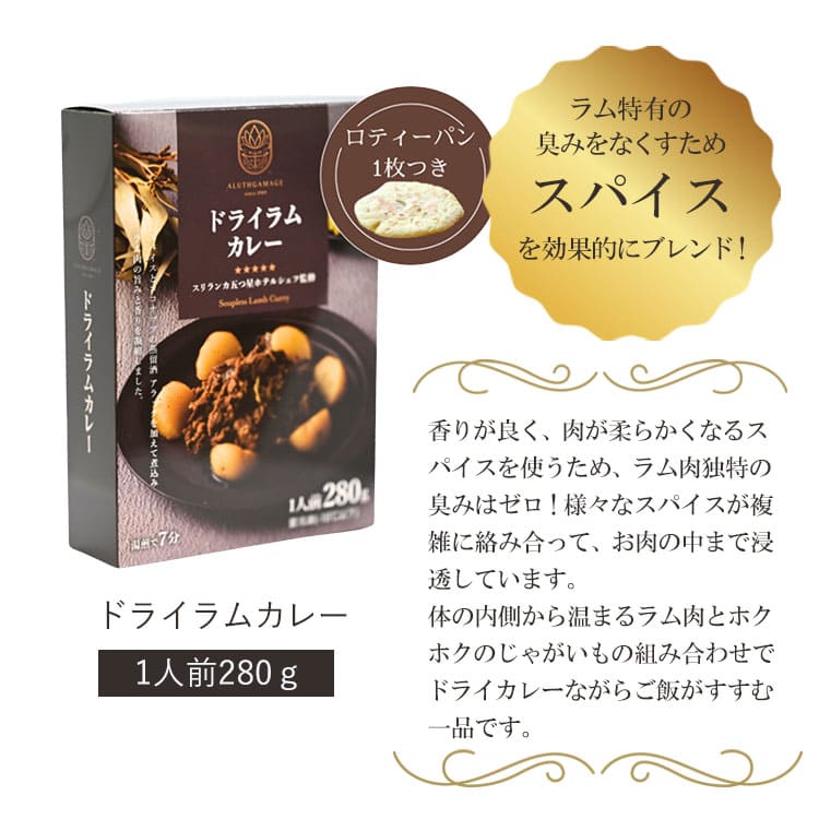 5つ星ホテルシェフが作った ドライラムカレー 地元人気店 アルッガマゲの画像