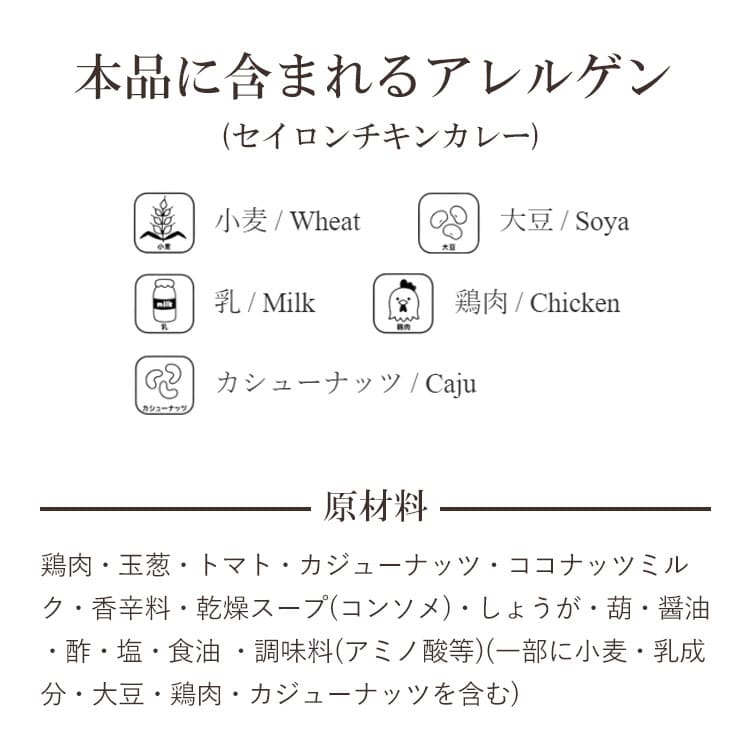 5つ星ホテルシェフが作った セイロンチキンカレー アーユルスパイス付 地元人気店 アルッガマゲの画像