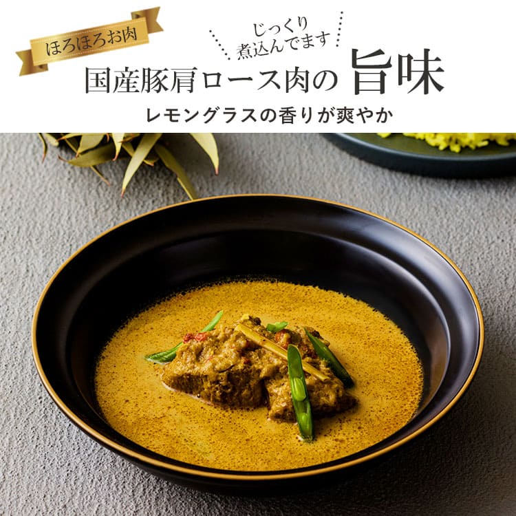 5つ星ホテルシェフが作った 豚の角煮カレー アーユルスパイス付 地元人気店 アルッガマゲの画像