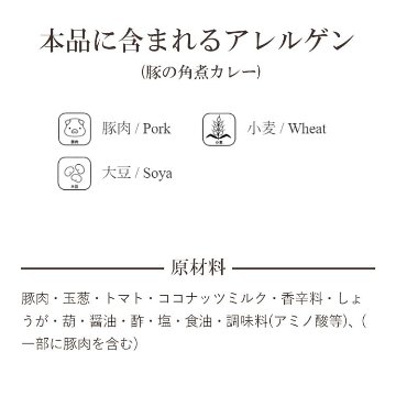 5つ星ホテルシェフが作った 豚の角煮カレー アーユルスパイス付 地元人気店 アルッガマゲの画像