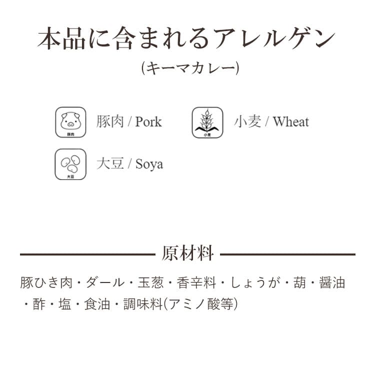 5つ星ホテルシェフが作った キーマカレー アーユルスパイス付 地元人気店 アルッガマゲの画像