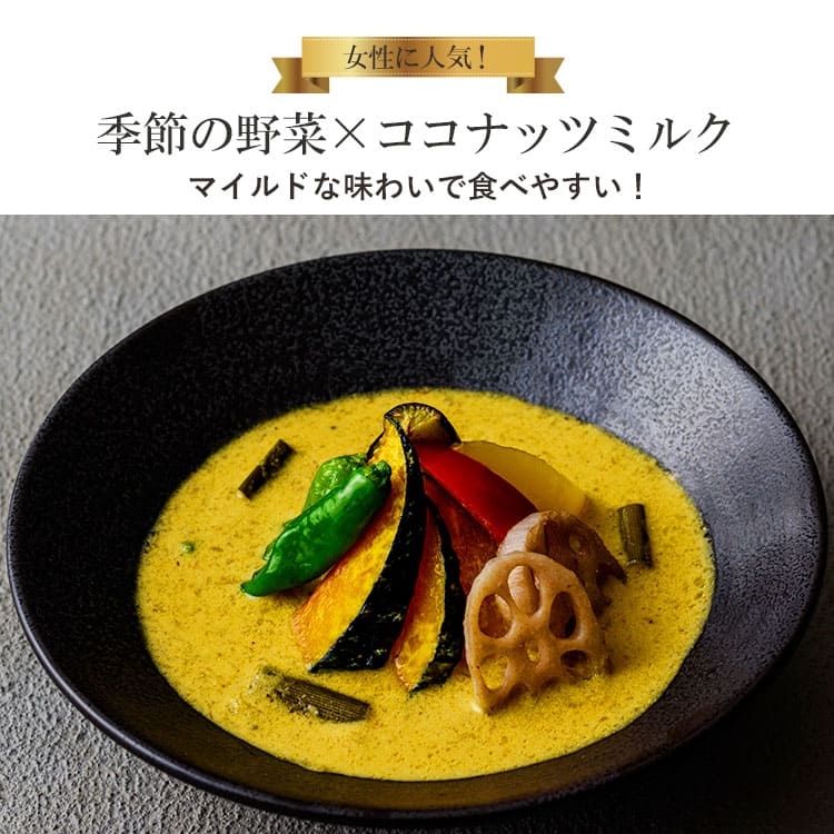 5つ星ホテルシェフが作った ベジタブルホワイトカレー アーユルスパイス付 地元人気店 アルッガマゲの画像