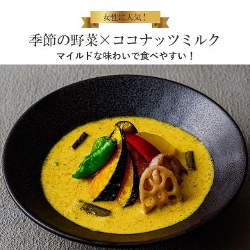 5つ星ホテルシェフが作った ベジタブルホワイトカレー アーユルスパイス付 地元人気店 アルッガマゲの画像