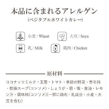 5つ星ホテルシェフが作った ベジタブルホワイトカレー アーユルスパイス付 地元人気店 アルッガマゲの画像