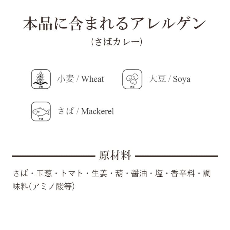 5つ星ホテルシェフが作った さばカレー アーユルスパイス付 地元人気店 アルッガマゲの画像