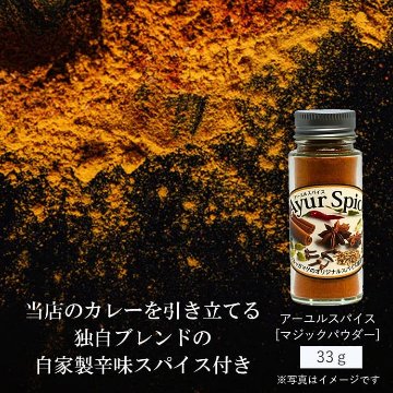 5つ星ホテルシェフが作った さばカレー アーユルスパイス付 地元人気店 アルッガマゲの画像