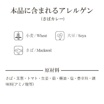 5つ星ホテルシェフが作った さばカレー アーユルスパイス付 地元人気店 アルッガマゲの画像
