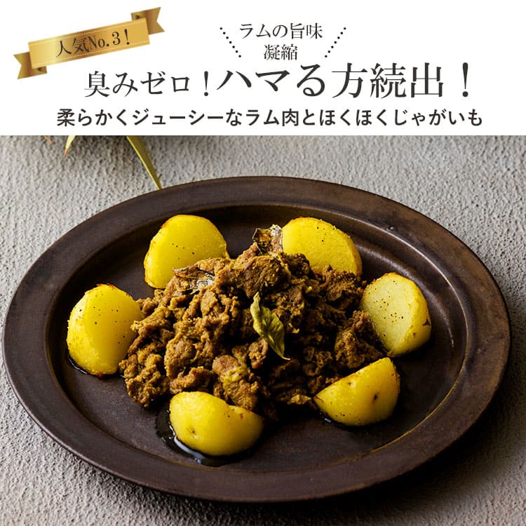 5つ星ホテルシェフが作った ドライラムカレー アーユルスパイス付 地元人気店 アルッガマゲの画像