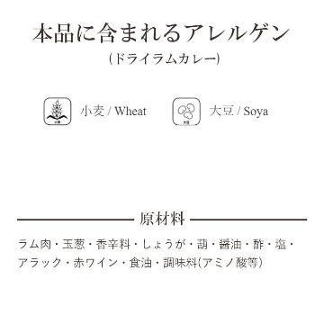 5つ星ホテルシェフが作った ドライラムカレー アーユルスパイス付 地元人気店 アルッガマゲの画像