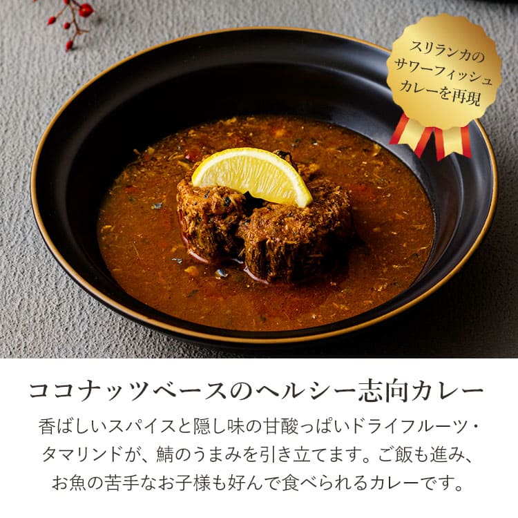 5つ星ホテルシェフが作った 【ギフト用】スリランカカレー5個セット ※保冷バッグ付き 地元人気店 アルッガマゲの画像