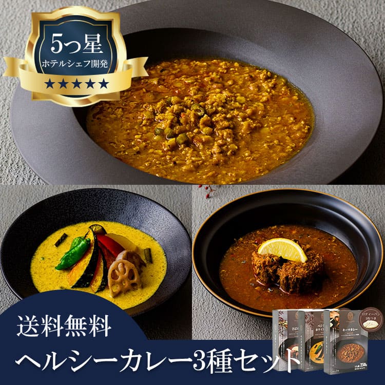 5つ星ホテルシェフが作った 【ヘルシー3種セット】スリランカカレー3個セット 地元人気店 アルッガマゲの画像