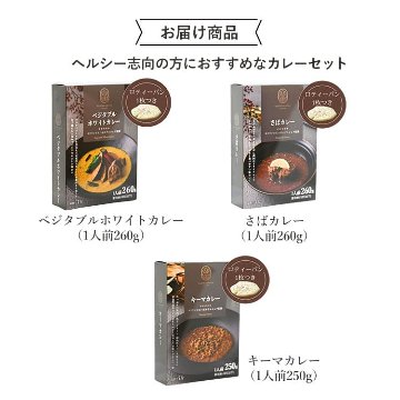 5つ星ホテルシェフが作った 【ヘルシー3種セット】スリランカカレー3個セット 地元人気店 アルッガマゲの画像