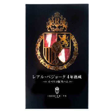 和牛 イベリコ 鴨 生ハム 食べ比べ セットの画像