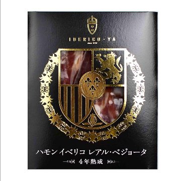 イベリコ屋 生ハム 7種 食べ比べ セットの画像