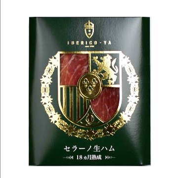 イベリコ屋 生ハム 7種 食べ比べ セットの画像