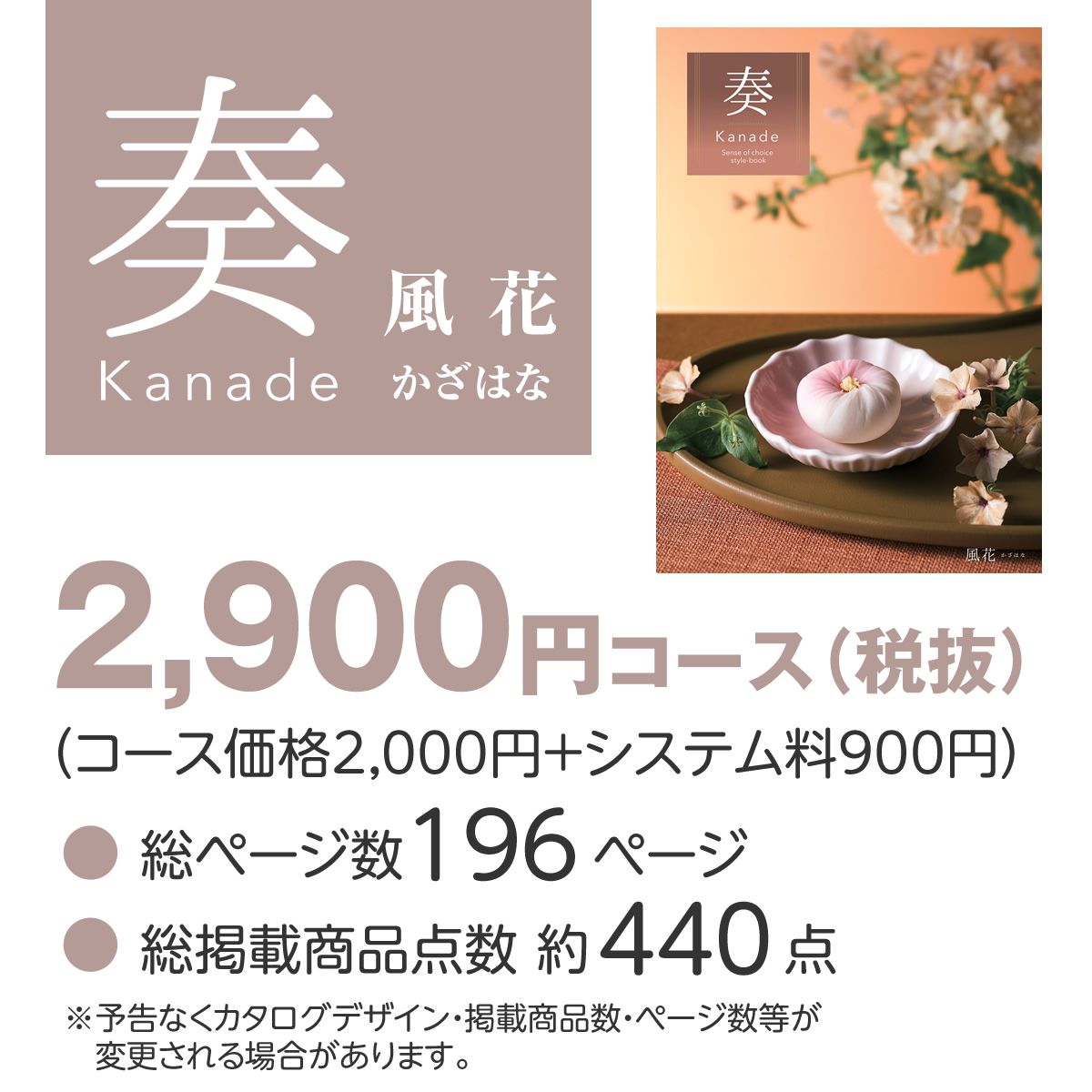 5%OFF★奏 Kanade 風花（かざはな）カタログギフト/2,900円コースの画像