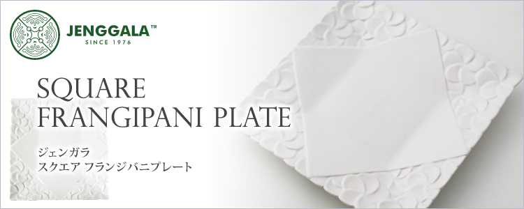 ジェンガラ陶器 - スクエア フランジバニプレート ジェンガラケラミックの画像