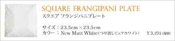 ジェンガラ陶器 - スクエア フランジバニプレート ジェンガラケラミックの画像