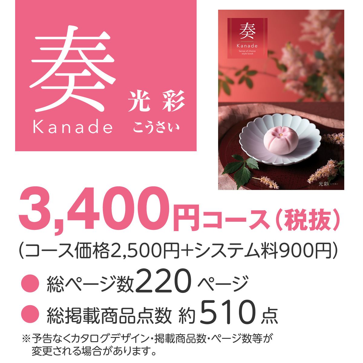 5%OFF★奏 Kanade 光彩（こうさい）カタログギフト/3,400円コースの画像