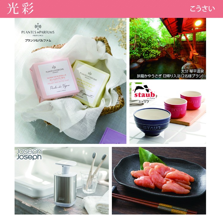 5%OFF★奏 Kanade 光彩（こうさい）カタログギフト/3,400円コースの画像