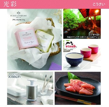 5%OFF★奏 Kanade 光彩（こうさい）カタログギフト/3,400円コースの画像