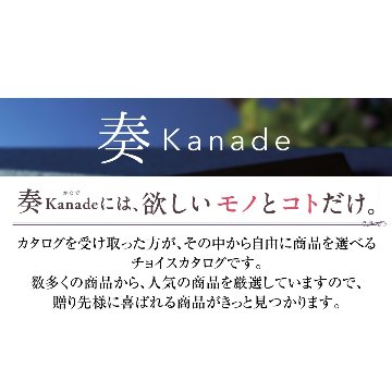 5%OFF★奏 Kanade 光彩（こうさい）カタログギフト/3,400円コースの画像