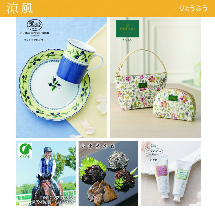 10%OFF★奏 Kanade 涼風（りょうふう）カタログギフト/3,900円コースの画像