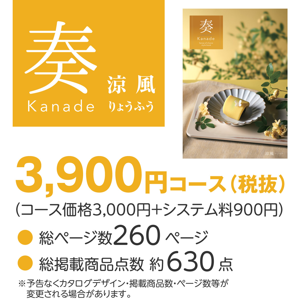 10%OFF★奏 Kanade 涼風（りょうふう）カタログギフト/3,900円コースの画像
