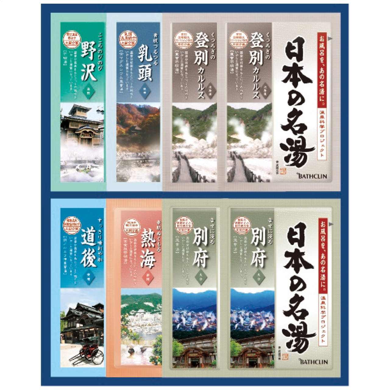 日本の名湯 オリジナル ギフトセット CMOG-10の画像