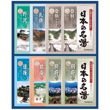日本の名湯 オリジナル ギフトセット CMOG-10の画像